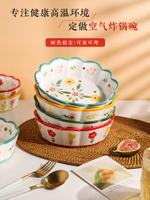 可愛餐具陶瓷碗家用水果沙拉碗蒸蛋碗烤碗烤箱空氣炸鍋專用碗