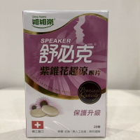 【保護升級】舒必克 紫錐花超涼喉片×30 顆/盒