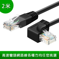 【易控王】Cat6 2米 高速彎頭網路線 / 鍍金網路線 / 直角 彎角網路線