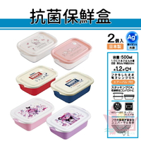 日本製SKATER卡通抗菌保鮮盒2入組｜500ml可微波可堆疊銀離子輕量塑膠便當盒食物保存容器FCN2WAG