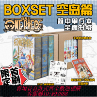 {可刷卡 打統編}【旗艦現貨】航海王BOXSET3空島篇24-32卷套裝非首刷 海賊王漫畫書全套重制版升級 尾田榮一郎ONEPIECE簡體中文版日漫動漫浙美正版
