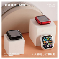 磁吸金屬邊框殼 Apple watch 手錶保護殼