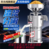 {可刷卡 打統編}商用豆漿機家用磨漿機自分渣免過濾豆腐機豆花機早餐店打漿機石磨