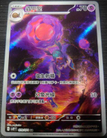 【CardMaster】寶可夢 PTCG 冰雪險境 蟲甲聖 SV2P AR 超 079