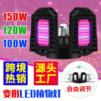 Led 400W 全光譜生長燈 E27 可變形植物燈 300W植物燈折疊水培燈泡 200W 溫室生長箱110V220V