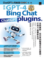【電子書】ChatGPT與AI繪圖效率大師（第二版）：添加GPT-4、Bing Chat、ChatGPT plugins等全新章節，從日常到職場全方位應用，打造AI極簡新生活