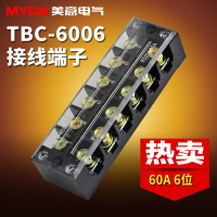 TB-606接線端子 接線排6位接線柱絕緣銅接線端子排60A電線連接器