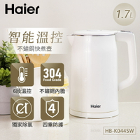 【Haier海爾】 1.7L智能溫控快煮壺-氣質白 HB-K044SW