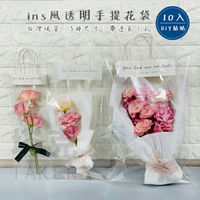 DIY 花袋 手提袋 (10入) 網紅袋 透明袋 插花袋 乾燥花 包裝袋 花藝 母親節 情人節 禮品袋【塔克】