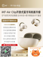 iKF Air Clip耳夾式耳機氣不入耳2024新款運動華為-杏奈生活舘