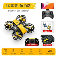 全城熱賣 - 迷你無人機高畫質航拍專業遙控飛機小學生飛行器小型直升機兒童玩具黃色-智慧定高-2K航拍 【彩盒+收納包】暢玩套裝【2電+2充電線+遙控電池】