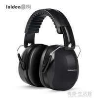 隔音耳罩 意構專業防噪音隔音耳罩睡覺用 睡眠防吵靜音消音耳機 降噪護耳器 【年終特惠】