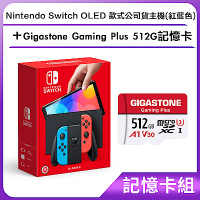 [記憶卡組] Nintendo Switch OLED 款式公司貨主機(紅藍色)+Gigastone Gaming Plus 512G記憶卡