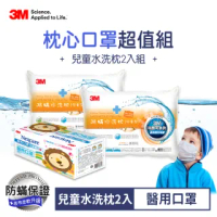 【3M】新一代防蹣水洗枕-兒童型-附純棉枕套-超值兩入組-+兒童醫用口罩50片盒裝-粉藍
