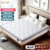 本木-五星飯店專用 乳膠加厚記憶泡棉蜂巢獨立筒床墊 雙人5尺
