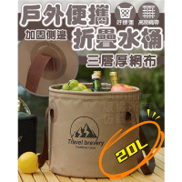 【Nick Shop】戶外露營PVC加厚折疊水桶20L-2入(7月型錄商品/折疊儲水桶/一桶多用)