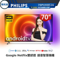 【PHILIPS飛利浦】70吋4K安卓聯網語音聲控連網液晶電視 70PUH8516
