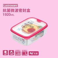 【Lustroware】日本岩崎 抗菌微波密封盒 1.92L 紅 / LWA-036KP