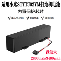 適用米家小米掃拖STYTJ02YM云米機器人海爾JX37掃地機專用鋰電池