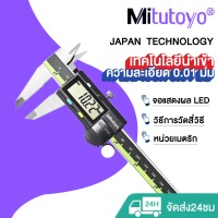 รับประกันสินค้า mitutoyo เวอร์เนียร์ดิจิตอล เวอร์เนียร์คาลิปเปอร์ digital vernier caliper ความละเอีย