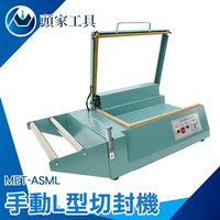 《頭家工具》手壓切割 塑膠袋封切機 封口+切割 封口機 收膜機 手動 MET-ASML 切割包裝機