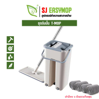 SJEASYMOP ม็อบรีดน้ำ TWIN MOP  ไม้ถูพื้นแบบรีดน้ำ
