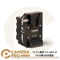 TILTA 鐵頭 TA-ABP-B F970轉V掛供電板 V掛電池轉換器 NP-F轉V掛 公司貨 ◎相機專家◎