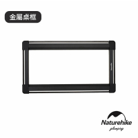 【Naturehike】NK-IGT系統桌 金屬桌框 NK001(台灣總代理公司貨)