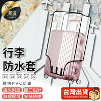 【捕夢網】行李箱保護套 24吋(行李套 行李箱防塵套 行李保護套 行李箱套)