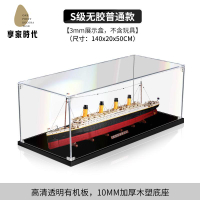 現貨減免 亞克力展示盒 亞克力收納盒 亞克力 亞克力展示盒樂高模型10294泰坦尼克號 積木手辦收納盒透明防塵罩 八折下殺wy24