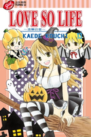 【電子書】LOVE SO LIFE~溫馨的愛~ (13)