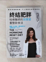 【書寶二手書T1／養生_AKX】終結肥胖！哈佛醫師的賀爾蒙重整飲食法：無需少吃多動，只要改變吃法，3週輕鬆瘦下7公斤_莎拉‧加特弗萊德,  蔣慶慧