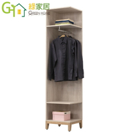 【綠家居】查德 時尚1.5尺開放式側邊衣櫃(二色可選)