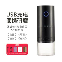 式電動磨豆咖啡機USB充電咖啡磨 電動咖啡磨咖啡磨豆機新