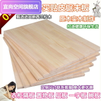 木板定制實木板整張原木實木擱板一字隔板衣柜貨架木板長方形層板