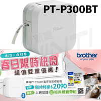 【原廠公司貨】Brother PT-P300BT 智慧藍牙．玩美生活標籤機