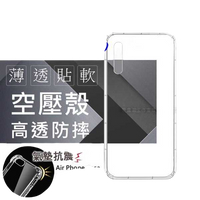【愛瘋潮】Samsung Galaxy A70 高透空壓殼 防摔殼 氣墊殼 軟殼 手機殼