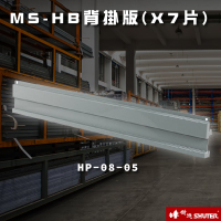 【樹德】HP-08-05 MS-HB背掛版X7 工業效率車 零件櫃 工具車 快取車 HP-08-5