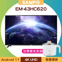 【贈基本安裝+聲寶美食鍋】SAMPO 聲寶 43型 EM-43HC620 4K 安卓連網液晶電視/顯示器