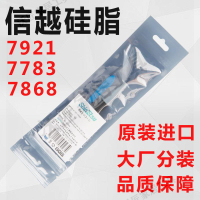 日本信越7921導熱硅脂7783電腦CPU筆記本7868顯卡散熱硅膠臺式機【亞德機械五金家居】
