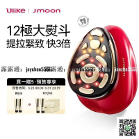 【公司貨免運】Ulike X Jmoon極萌大熨斗 12極射頻美容儀 3倍作用面積家用臉部提拉 緊緻抗初老