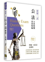 公法二試全真模擬解題一本通（憲法、行政法） 2/e 飛律師．芊律師 增訂 2024 高點文化事業有限公司(原:波斯納)