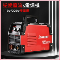 【全球優品匯】臺灣出貨 電焊機【110v/220v雙電壓】無縫焊接 點焊機 焊接機 氬焊機 小型電焊機 電焊槍 冷焊機 275焊機