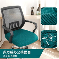 ☂椅子套罩☂ 辦公 椅套 座 椅套 電腦椅轉椅座套升降老闆電腦 椅套 罩 通用  轉 椅套  罩