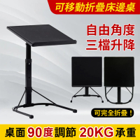 【立博】折疊電腦桌 落地式床邊桌 折疊桌 黑色 CP02(可移動/可升降/可折疊)