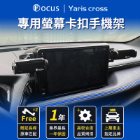 【Focus】Yaris cross 專用 螢幕式 電動手機架(手機支架/真卡扣/螢幕式/toyota)