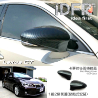 【IDFR】Lexus CT CT200h 2011~2018 卡夢 碳纖紋 後視鏡蓋 外蓋飾貼(後視鏡蓋 後照鏡蓋 照後鏡蓋外蓋飾貼)
