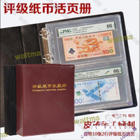 【全球優品匯】額評級紙收藏冊錢冊pmg評級冊紙活頁冊人民紀念鈔保護冊  jl    最網