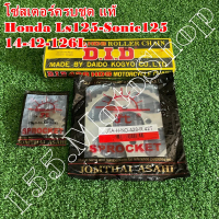 โซ่สเตอร์ครบชุด แท้ HONDA LS125-SONIC125 (โซ่ DID) ขนาดโซ่สเตอร์ 14-42-126L 428H อะไหล่แท้คุณภาพดีเย