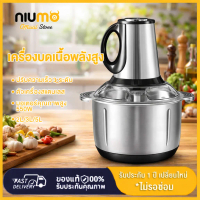 NIUMO เครื่องปั่นกำลังไฟ 500 วัตต์ สำหรับการบด หั่น สับ และสับ